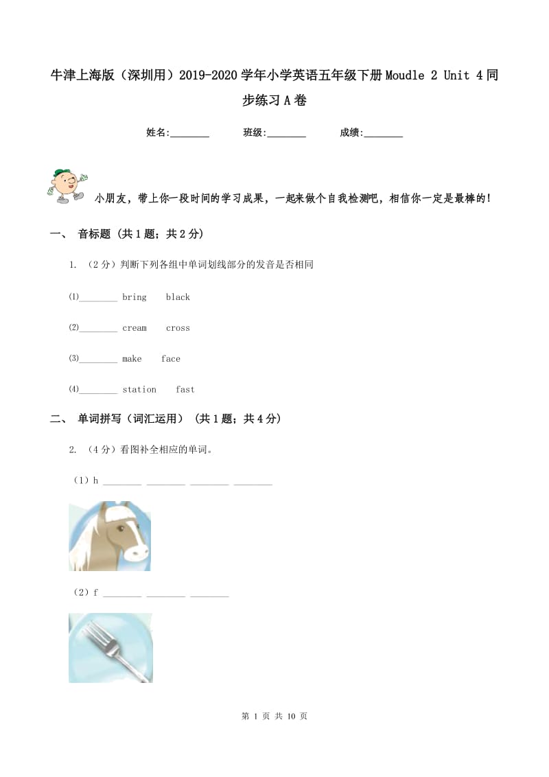 牛津上海版（深圳用）2019-2020学年小学英语五年级下册Moudle 2 Unit 4同步练习A卷.doc_第1页