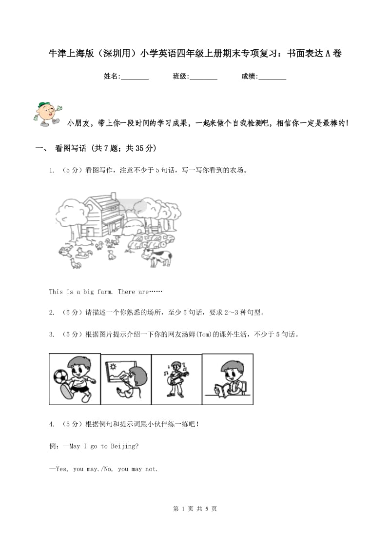 牛津上海版（深圳用）小学英语四年级上册期末专项复习：书面表达A卷.doc_第1页