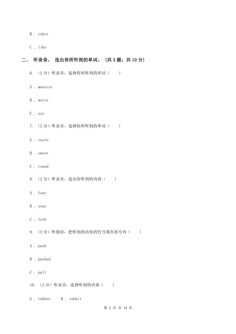 人教精通版2 This is my pencil.单元测试卷（不含完整音频）A卷.doc_第2页