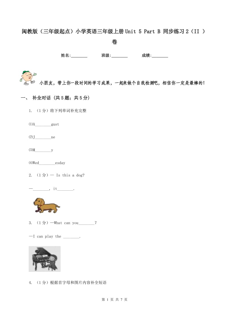 闽教版（三年级起点）小学英语三年级上册Unit 5 Part B 同步练习2（II ）卷.doc_第1页