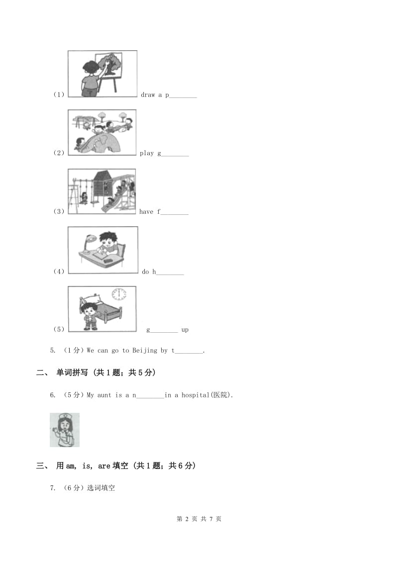 闽教版（三年级起点）小学英语三年级上册Unit 5 Part B 同步练习2（II ）卷.doc_第2页