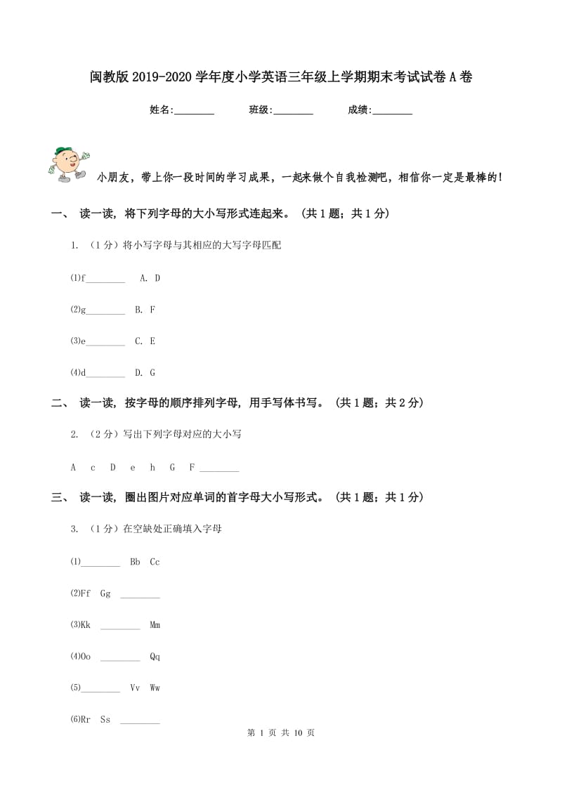 闽教版2019-2020学年度小学英语三年级上学期期末考试试卷A卷.doc_第1页