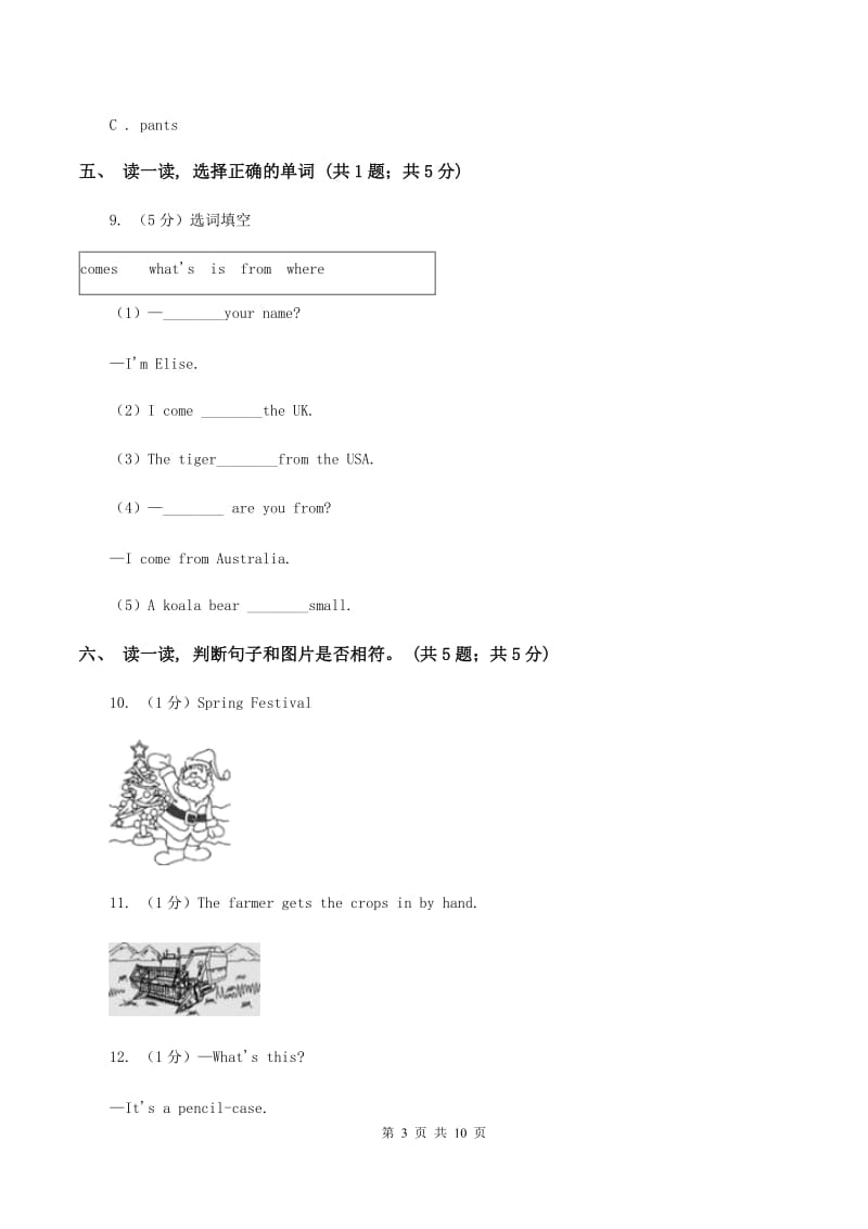 闽教版2019-2020学年度小学英语三年级上学期期末考试试卷A卷.doc_第3页