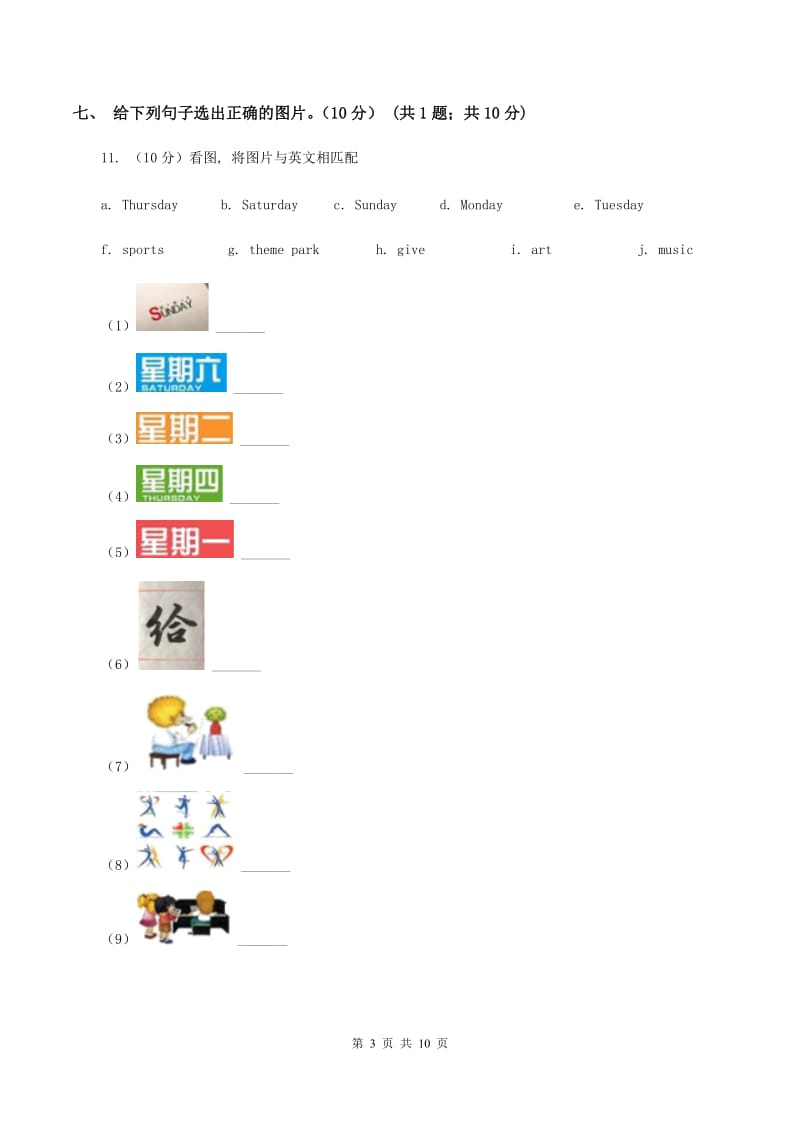 人教版(新起点)五校联片2019-2020学年六年级下学期英语期中测试卷.doc_第3页