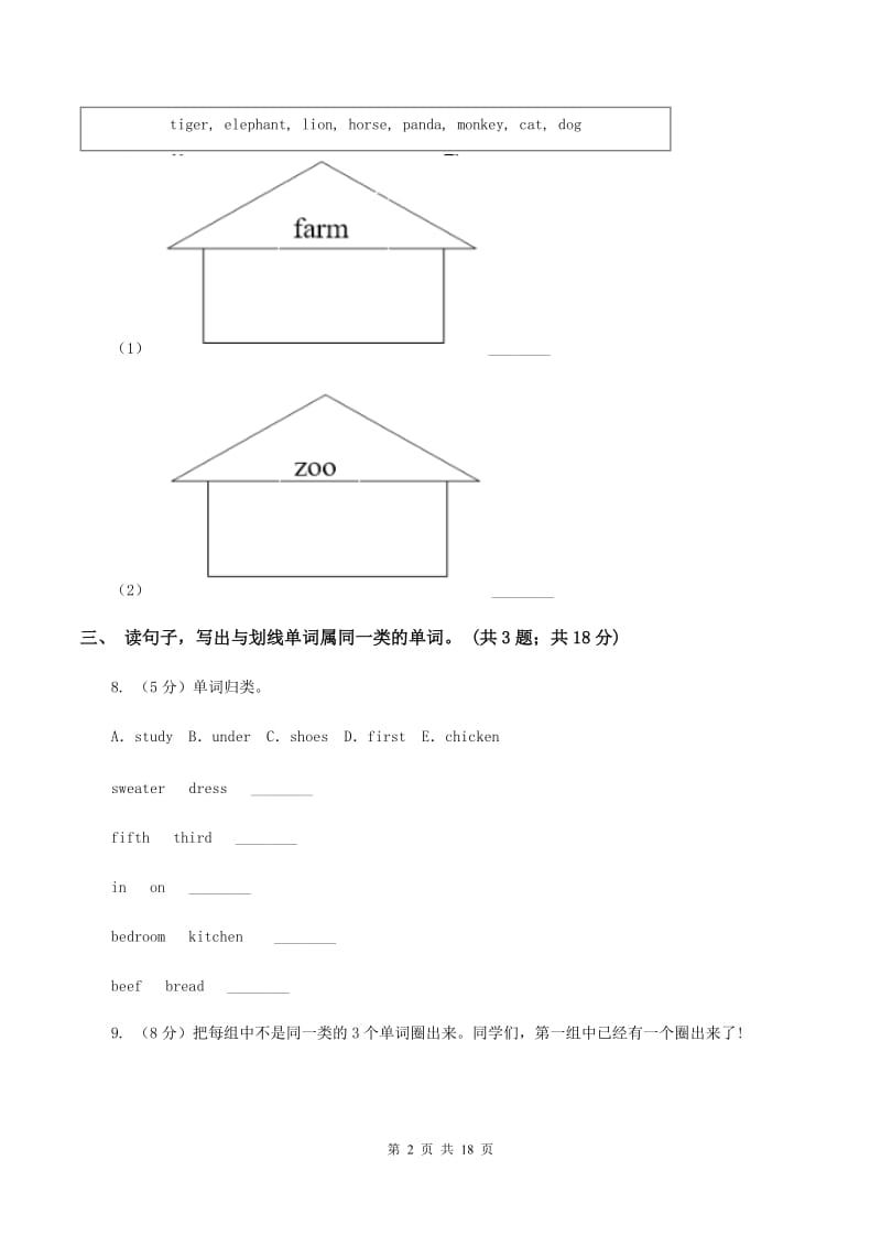 译林版2019-2020学年小学英语四年级下学期3月开学考试试卷（B卷）B卷.doc_第2页