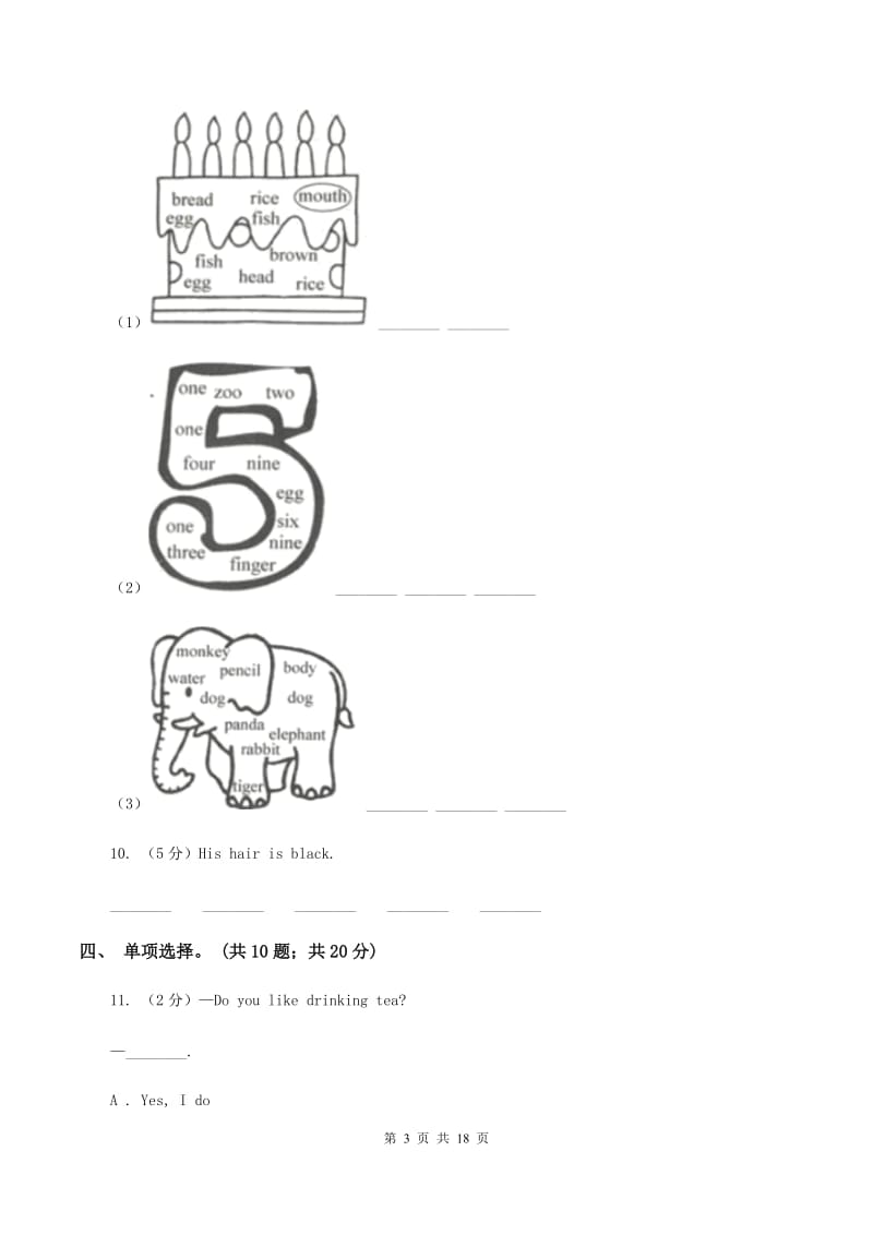 译林版2019-2020学年小学英语四年级下学期3月开学考试试卷（B卷）B卷.doc_第3页