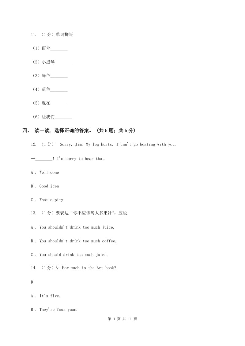 新人教版2019-2020学年度小学英语四年级上学期期末考试试卷A卷.doc_第3页