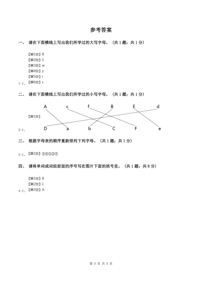 外研版（一起点）小学英语二年级上册Module 1 Unit 1同步练习2D卷.doc_第3页