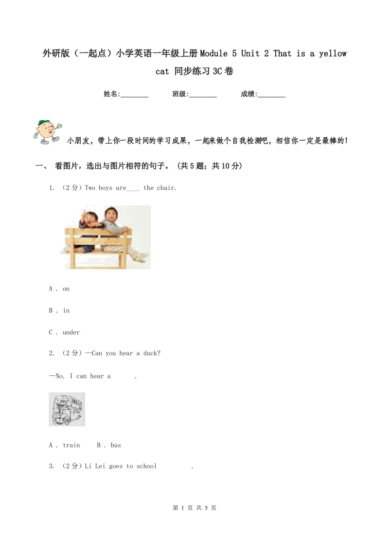 外研版（一起点）小学英语一年级上册Module 5 Unit 2 That is a yellow cat 同步练习3C卷.doc_第1页