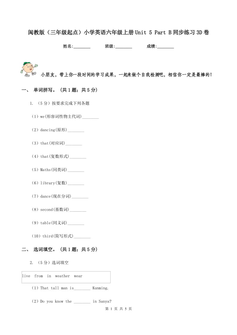 闽教版（三年级起点）小学英语六年级上册Unit 5 Part B同步练习3D卷.doc_第1页