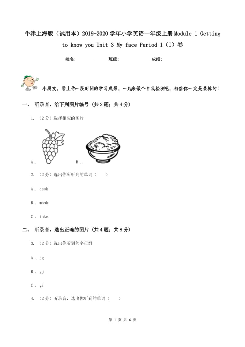 牛津上海版（试用本）2019-2020学年小学英语一年级上册Module 1 Getting to know you Unit 3 My face Period 1（I）卷.doc_第1页