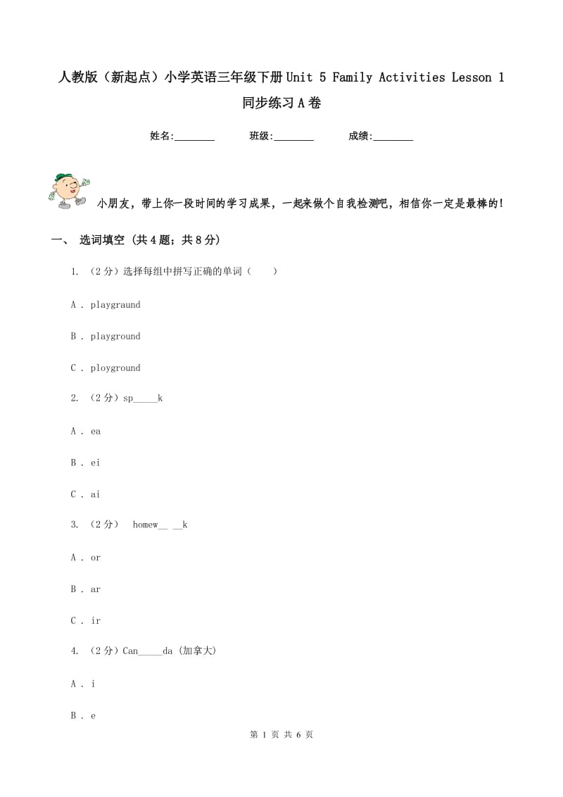 人教版（新起点）小学英语三年级下册Unit 5 Family Activities Lesson 1 同步练习A卷.doc_第1页