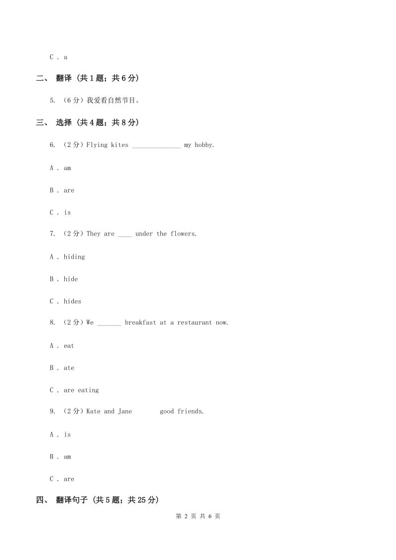 人教版（新起点）小学英语三年级下册Unit 5 Family Activities Lesson 1 同步练习A卷.doc_第2页