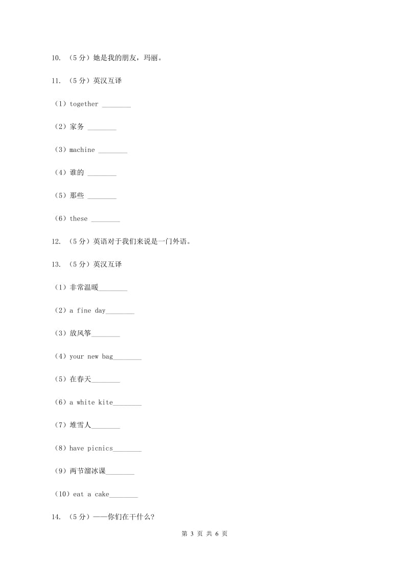 人教版（新起点）小学英语三年级下册Unit 5 Family Activities Lesson 1 同步练习A卷.doc_第3页