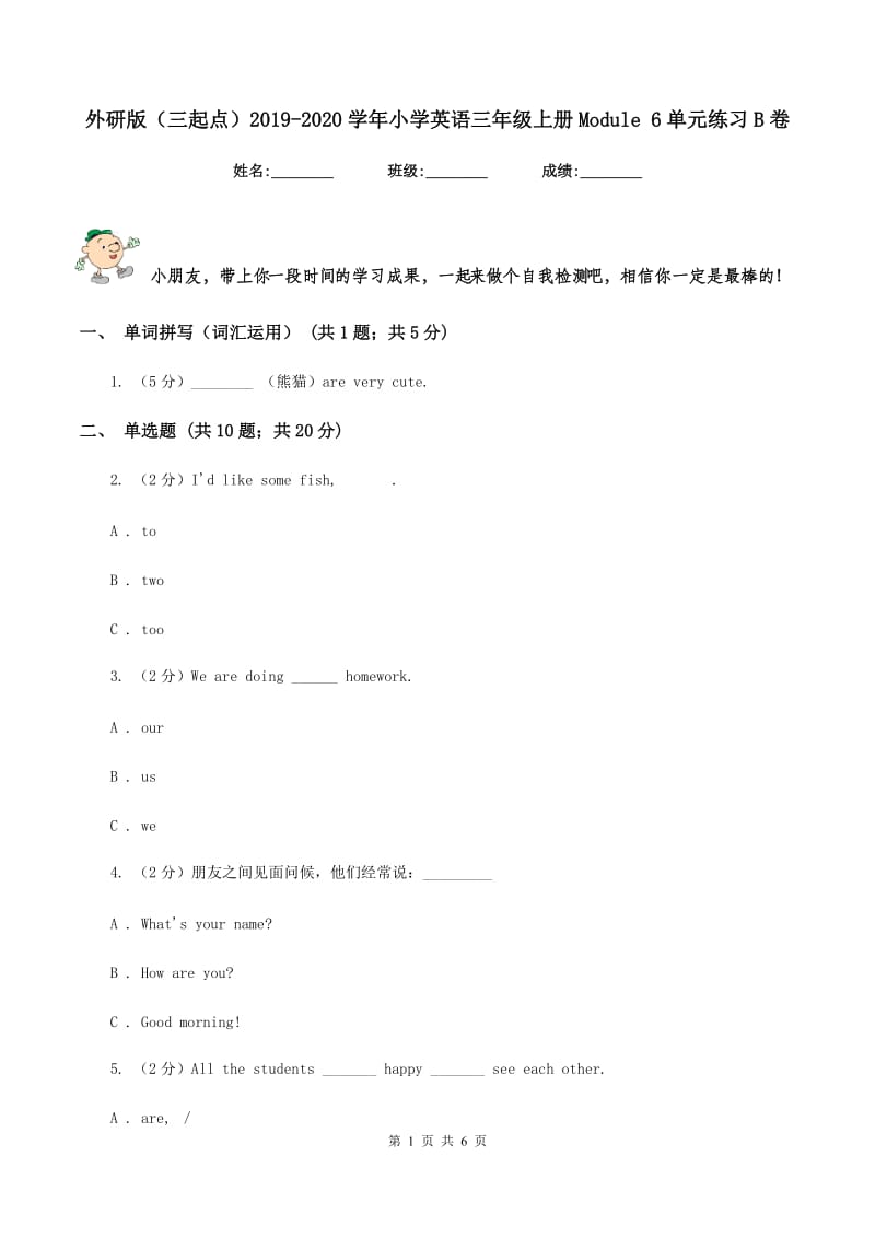 外研版（三起点）2019-2020学年小学英语三年级上册Module 6单元练习B卷.doc_第1页