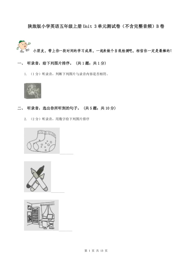 陕旅版小学英语五年级上册Unit 3单元测试卷（不含完整音频）B卷.doc_第1页