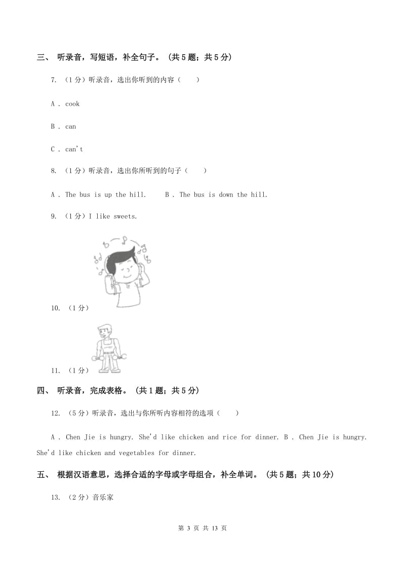 陕旅版小学英语五年级上册Unit 3单元测试卷（不含完整音频）B卷.doc_第3页