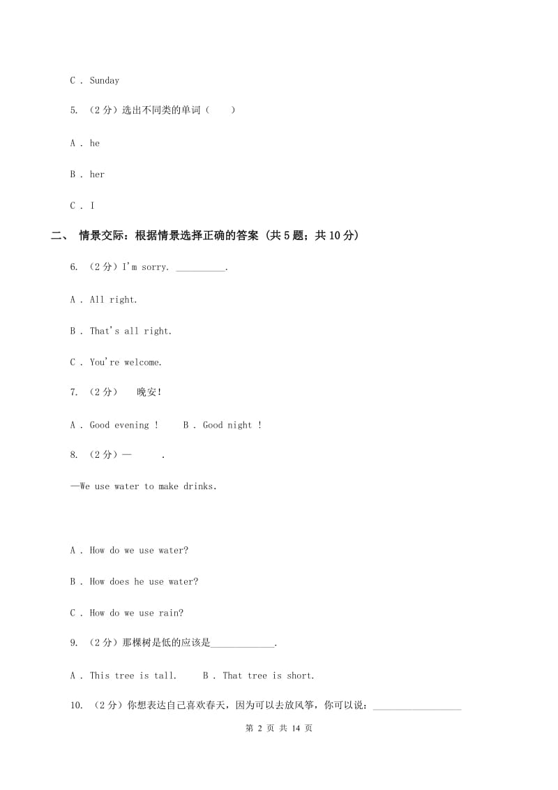 牛津上海版2020年六年级英语毕业升初中模拟试题（四）D卷.doc_第2页