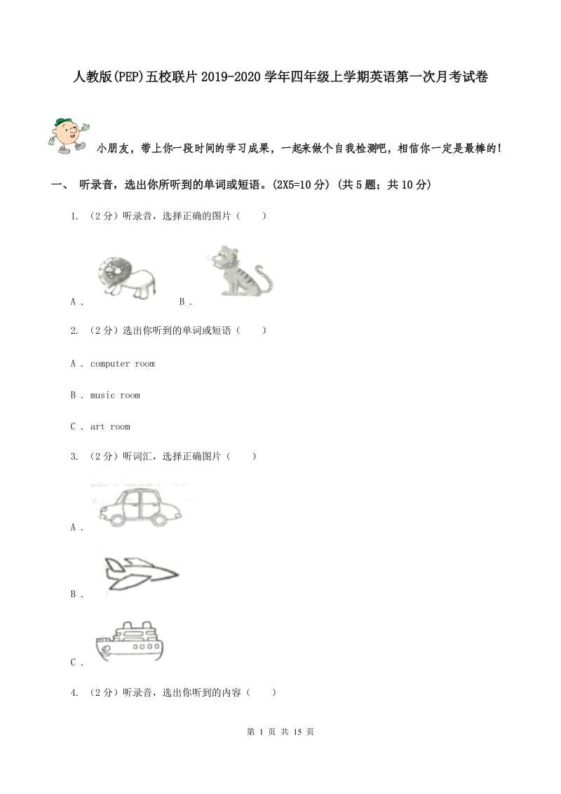 人教版(PEP)五校联片2019-2020学年四年级上学期英语第一次月考试卷.doc_第1页