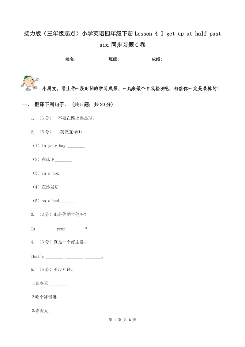 接力版（三年级起点）小学英语四年级下册Lesson 4 I get up at half past six.同步习题C卷.doc_第1页