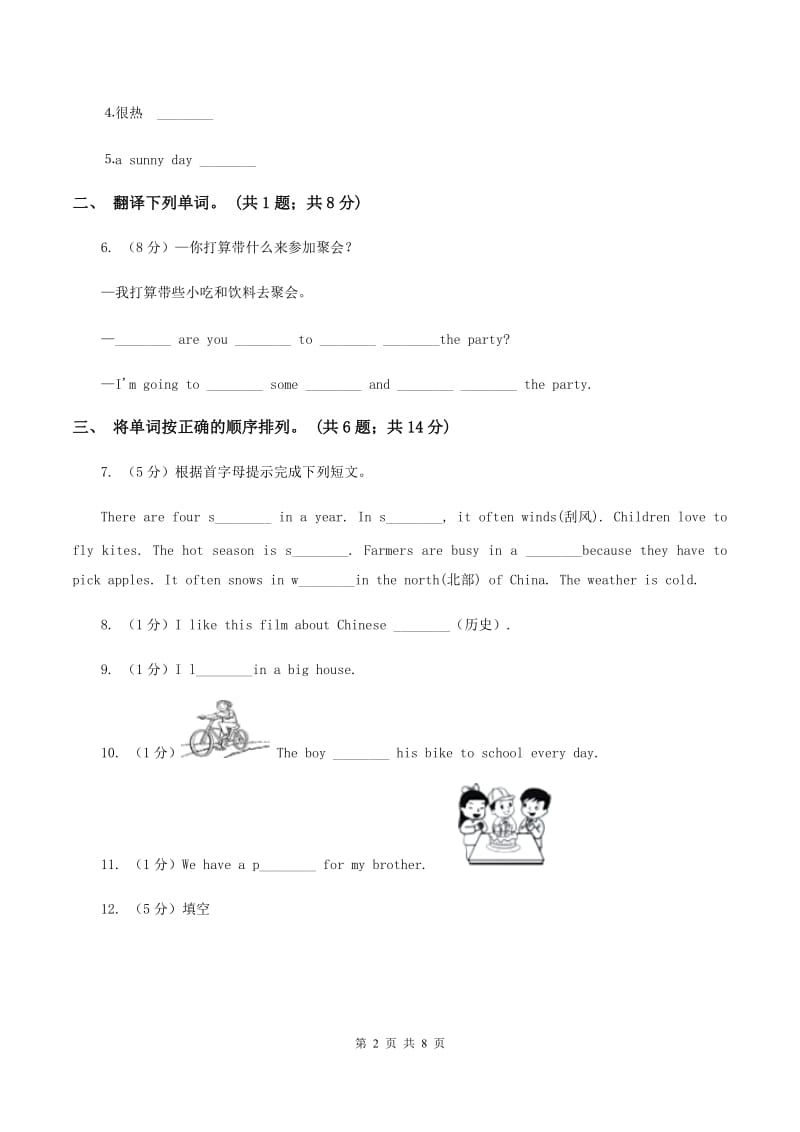 接力版（三年级起点）小学英语四年级下册Lesson 4 I get up at half past six.同步习题C卷.doc_第2页