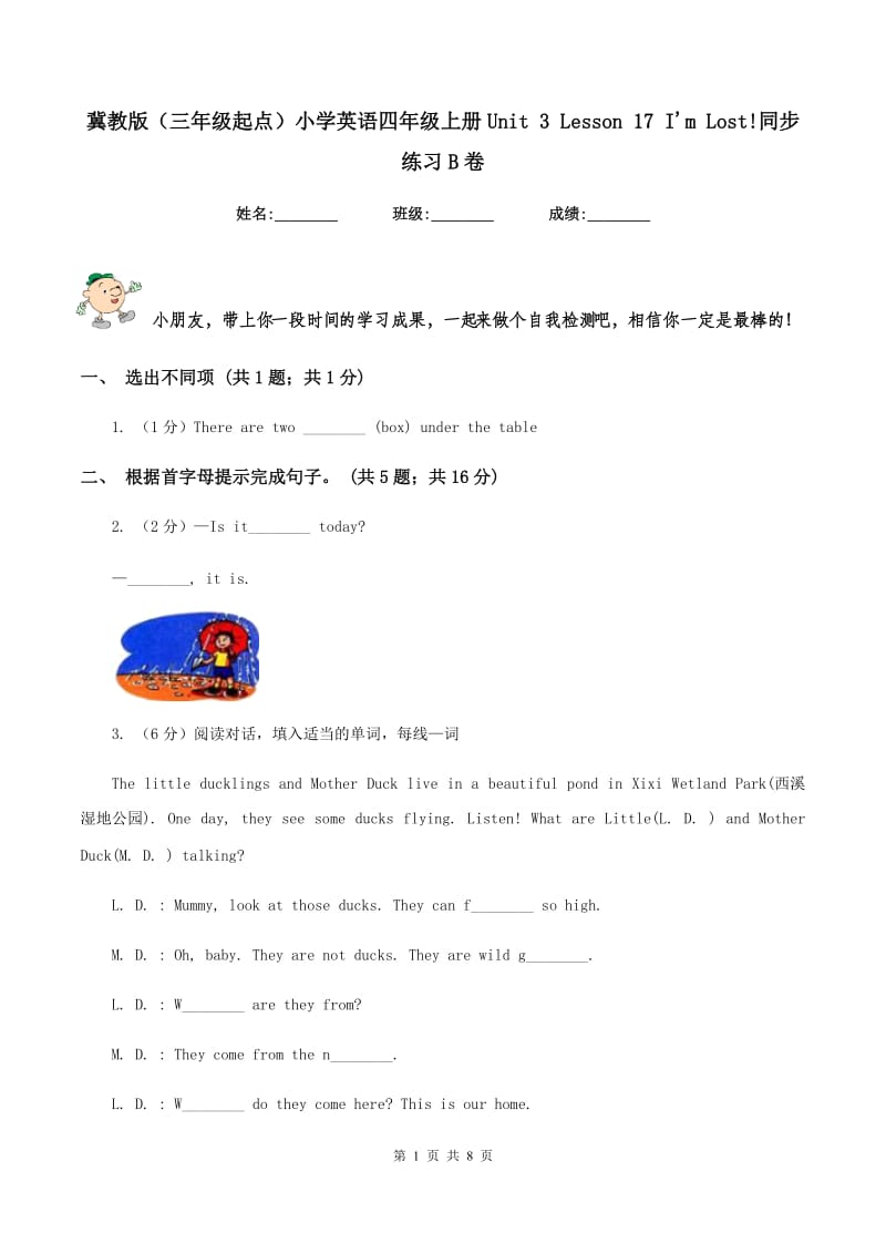 冀教版（三年级起点）小学英语四年级上册Unit 3 Lesson 17 Im Lost!同步练习B卷.doc_第1页