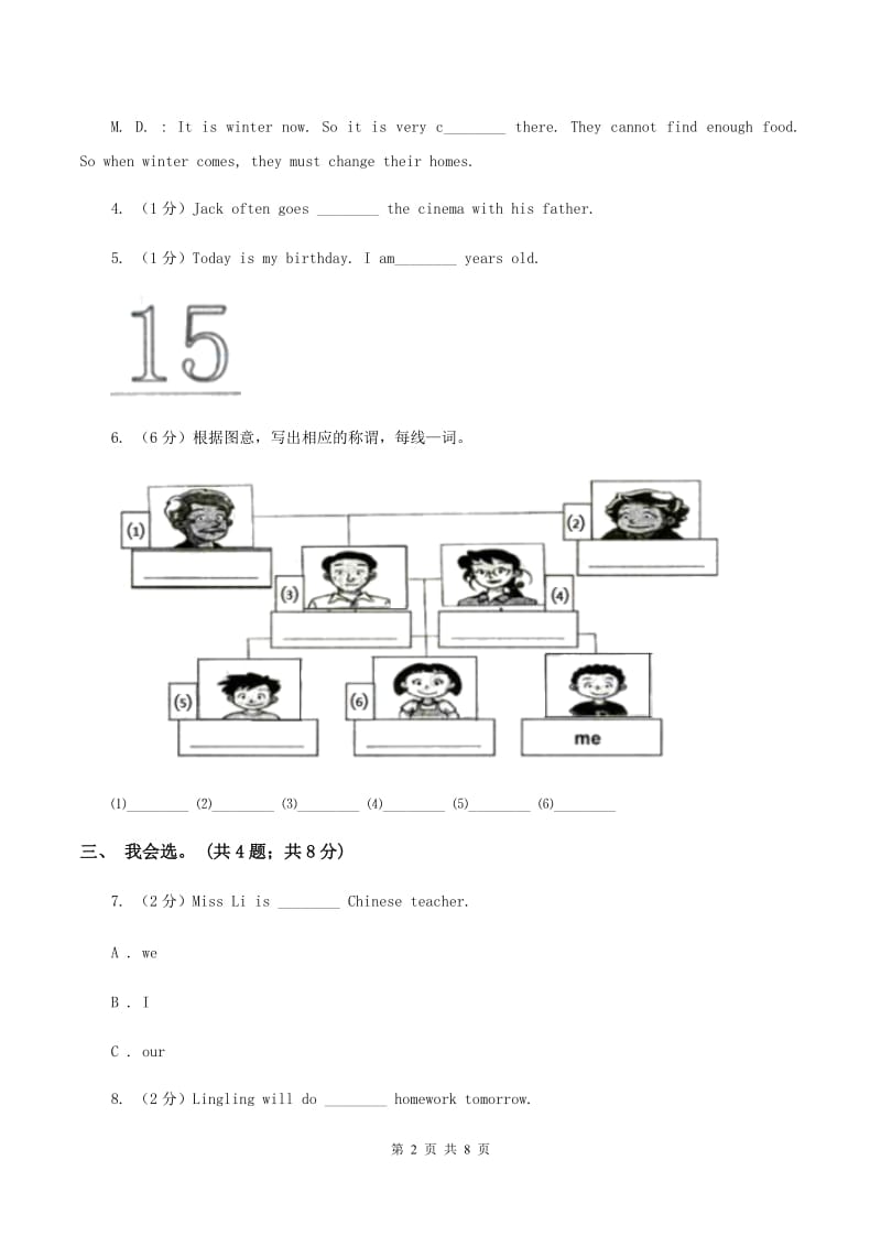 冀教版（三年级起点）小学英语四年级上册Unit 3 Lesson 17 Im Lost!同步练习B卷.doc_第2页