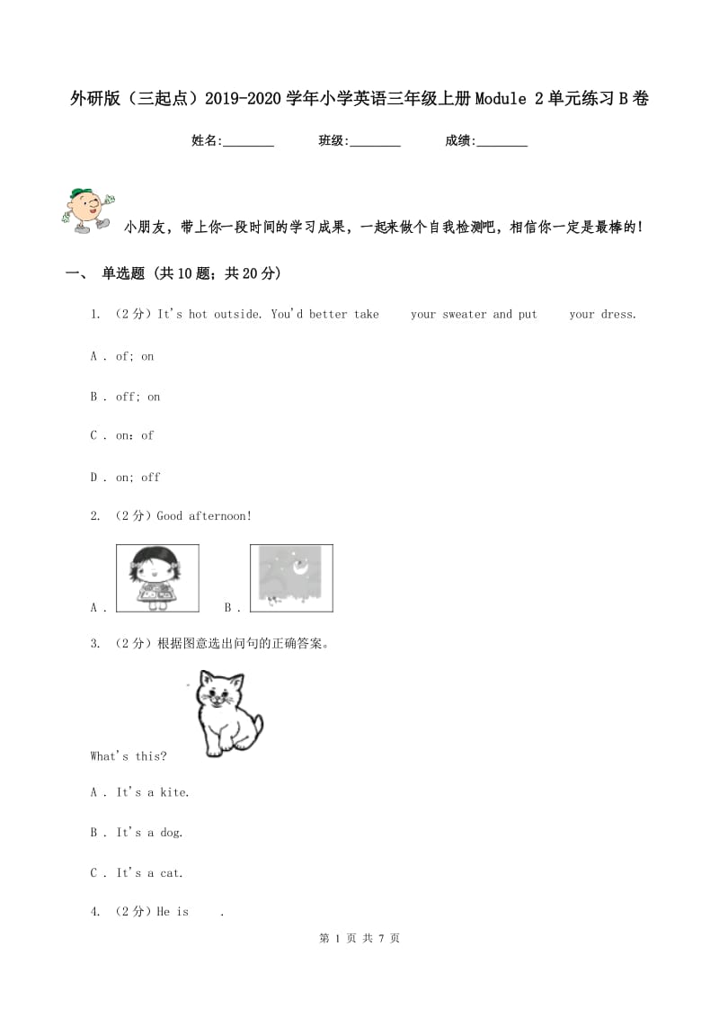 外研版（三起点）2019-2020学年小学英语三年级上册Module 2单元练习B卷.doc_第1页