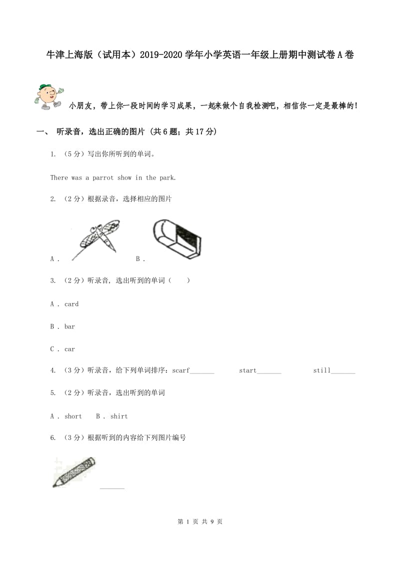 牛津上海版（试用本）2019-2020学年小学英语一年级上册期中测试卷A卷.doc_第1页