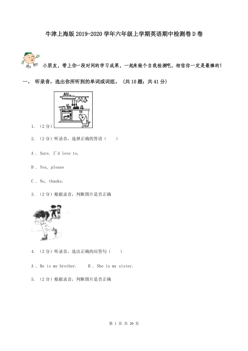 牛津上海版2019-2020学年六年级上学期英语期中检测卷D卷.doc_第1页