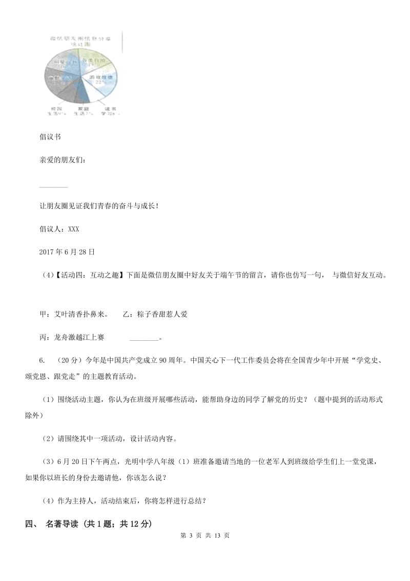 鲁教版2020届九年级上学期语文第一次月考试卷B卷.doc_第3页