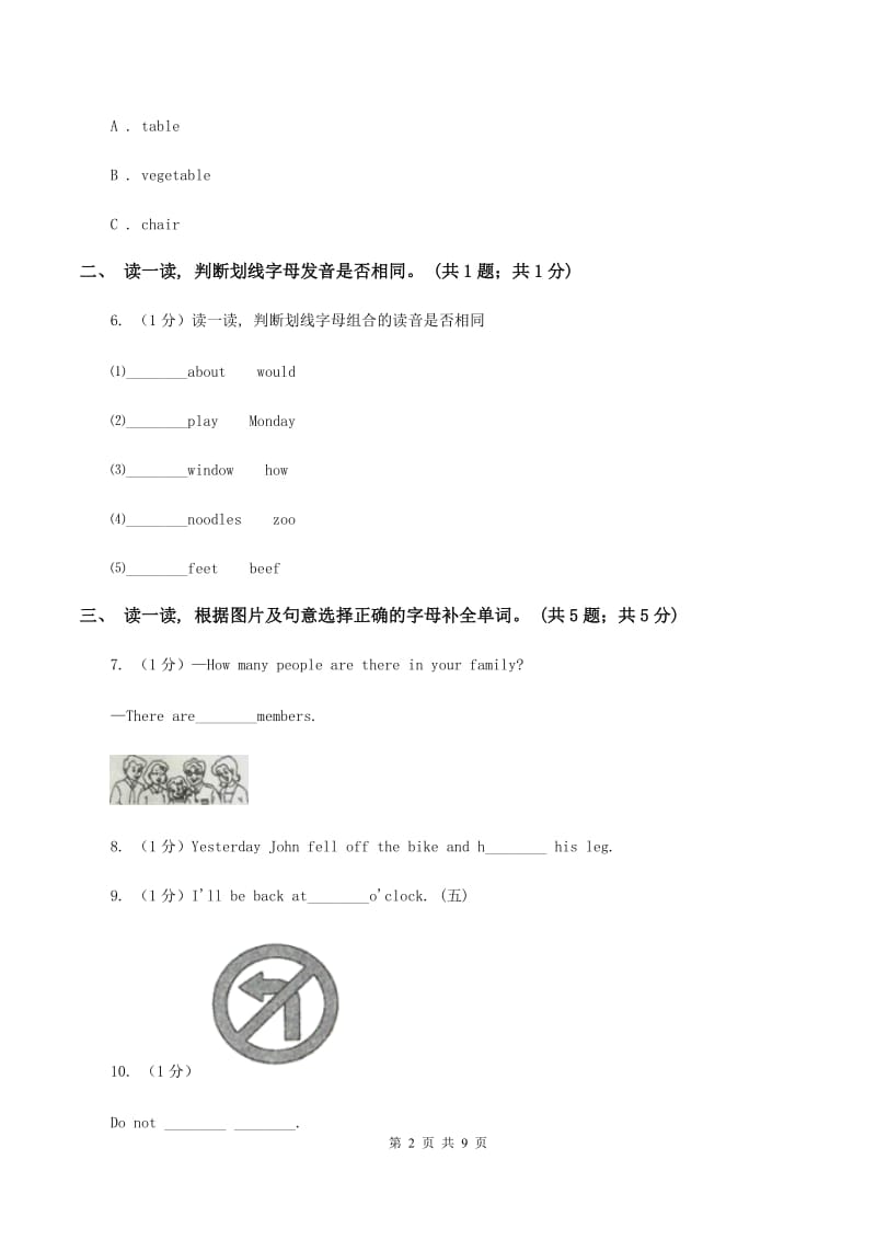 牛津版2019-2020学年度小学英语四年级上学期期末考试试卷（I）卷.doc_第2页