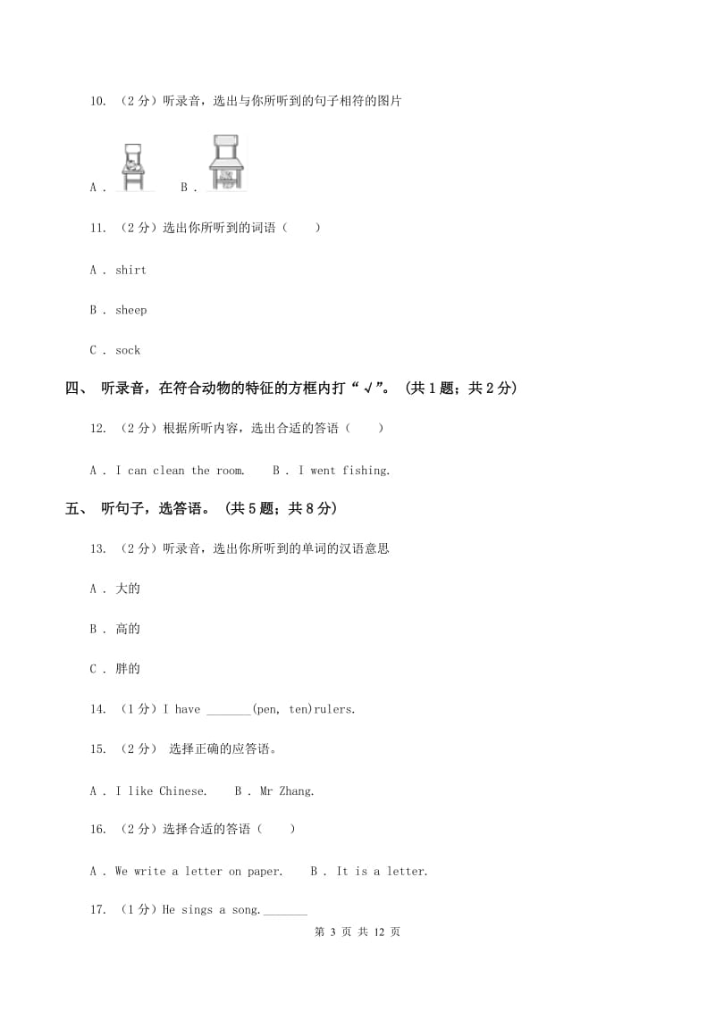 外研版2019-2020年小学英语三年级下册Module 2 达标检测卷B卷.doc_第3页