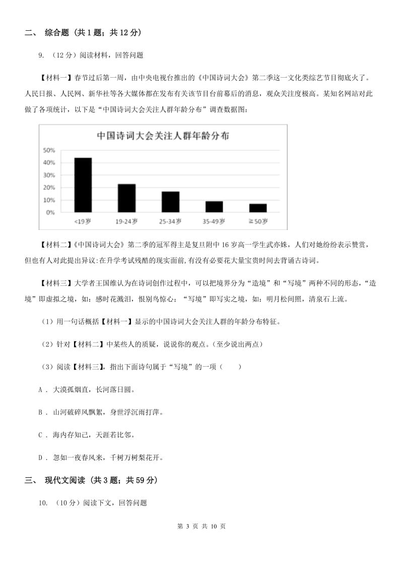 人教统编版八年级上学期语文第15课《白杨礼赞》同步练习B卷.doc_第3页