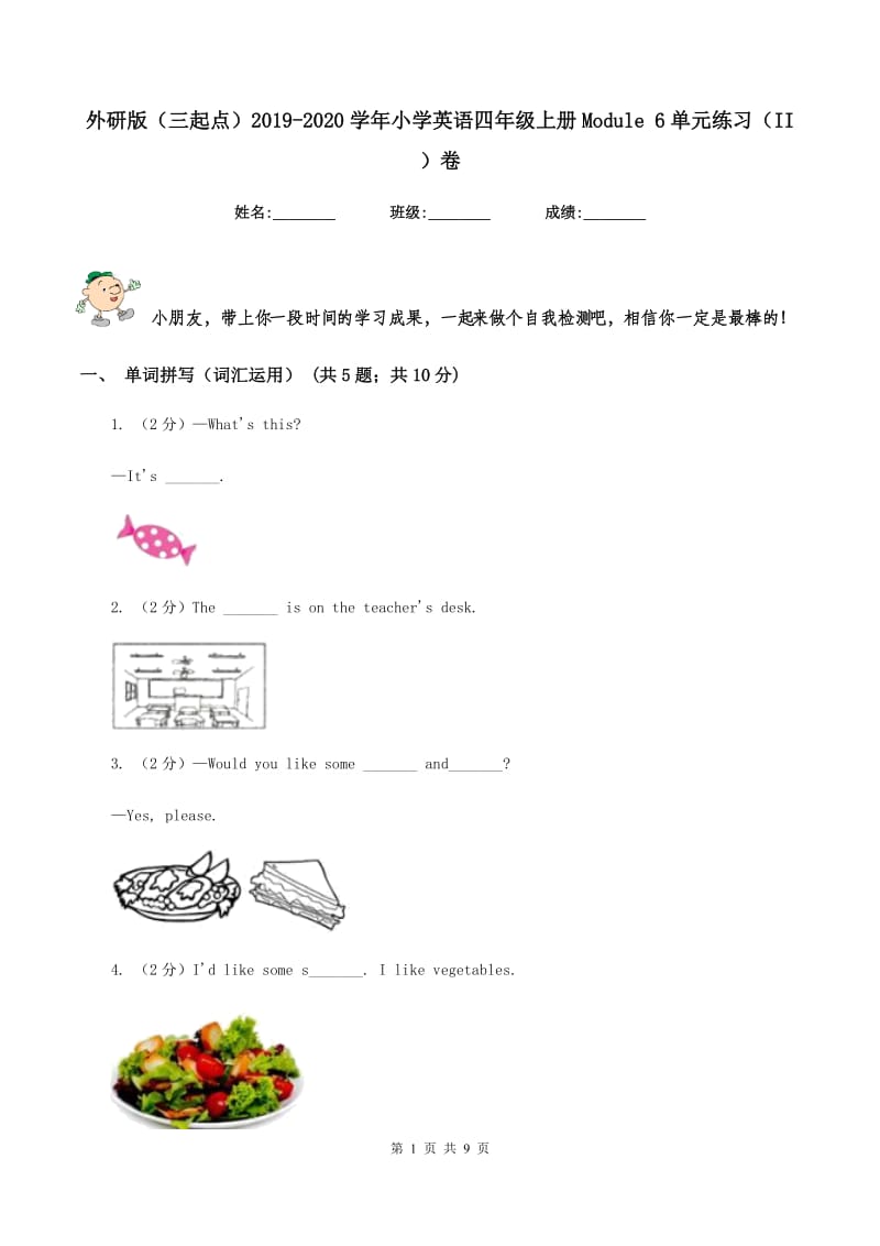 外研版（三起点）2019-2020学年小学英语四年级上册Module 6单元练习（II ）卷.doc_第1页