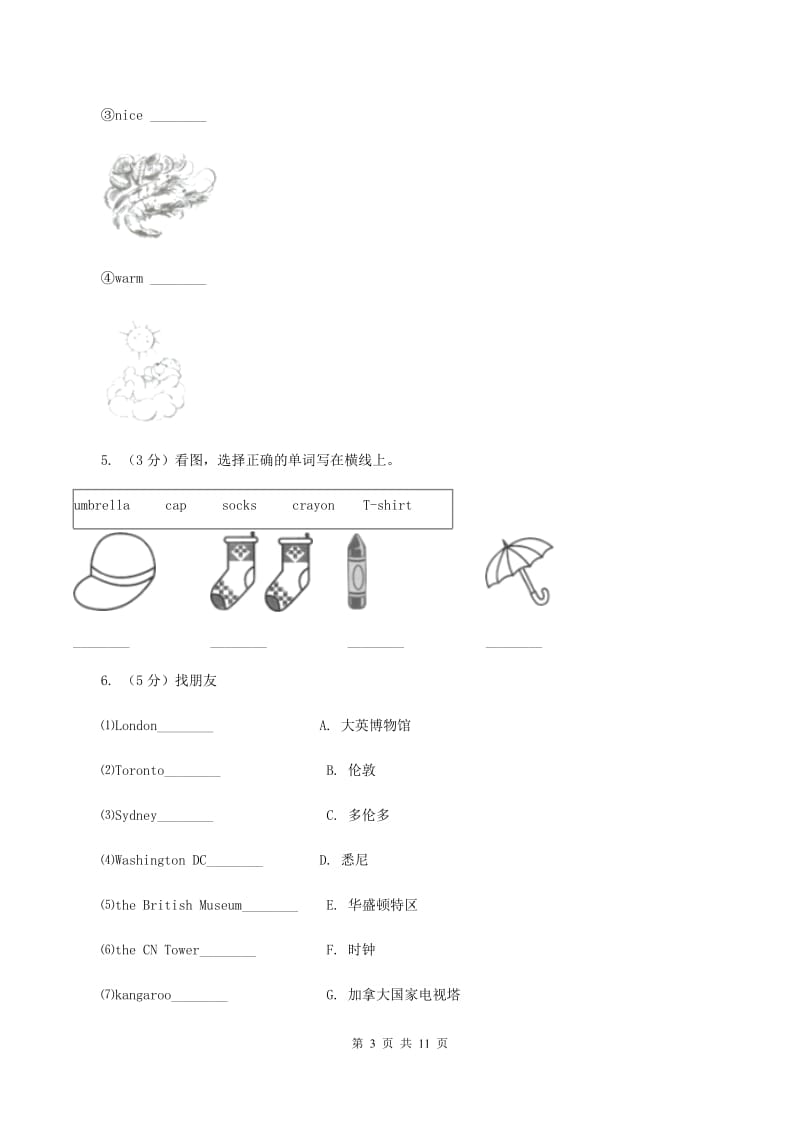 牛津上海版（深圳用）2019-2020学年小学英语三年级上册期末专题复习：匹配和排序（I）卷.doc_第3页