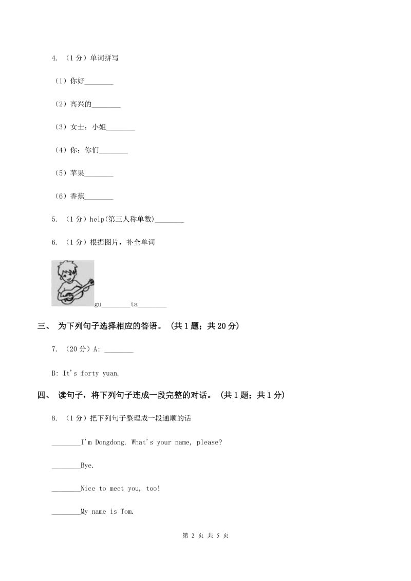 人教版（新起点）小学英语五年级下册Unit 5 Have a great trip Lesson 2 同步练习1A卷.doc_第2页