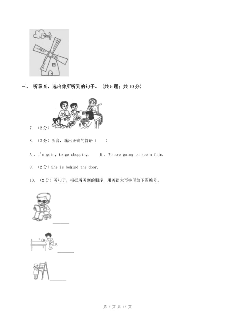 人教版2019-2020学年四年级下学期英语期中测试卷（音频暂未更新） D卷 .doc_第3页