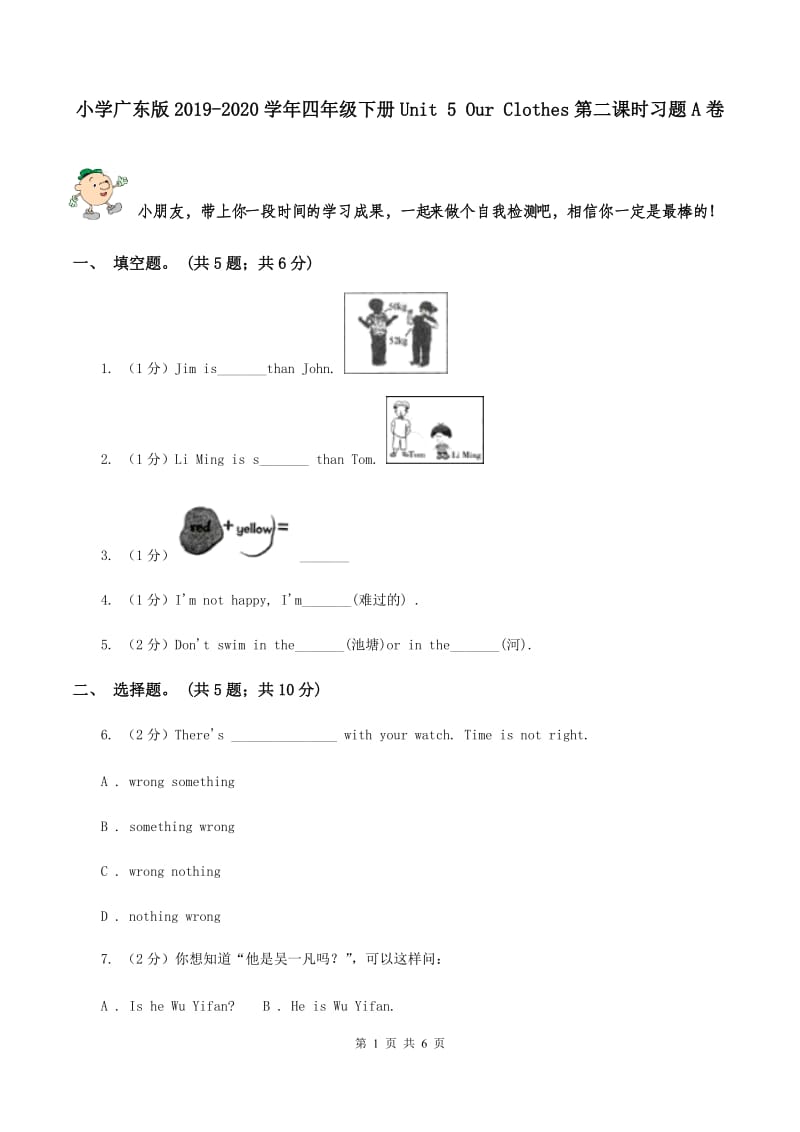 小学广东版2019-2020学年四年级下册Unit 5 Our Clothes第二课时习题A卷.doc_第1页