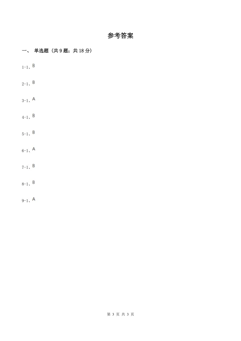 牛津上海版（深圳用）2019-2020学年小学英语三年级下册专项复习6：单选题（情景交际）A卷.doc_第3页