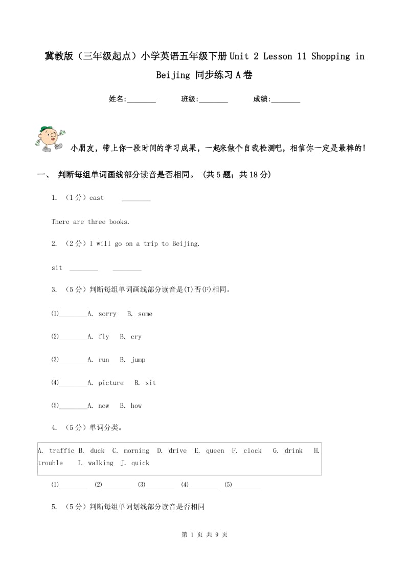 冀教版（三年级起点）小学英语五年级下册Unit 2 Lesson 11 Shopping in Beijing 同步练习A卷.doc_第1页