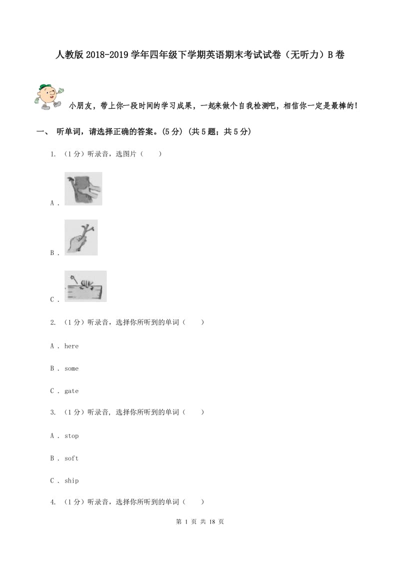 人教版2018-2019学年四年级下学期英语期末考试试卷（无听力）B卷.doc_第1页