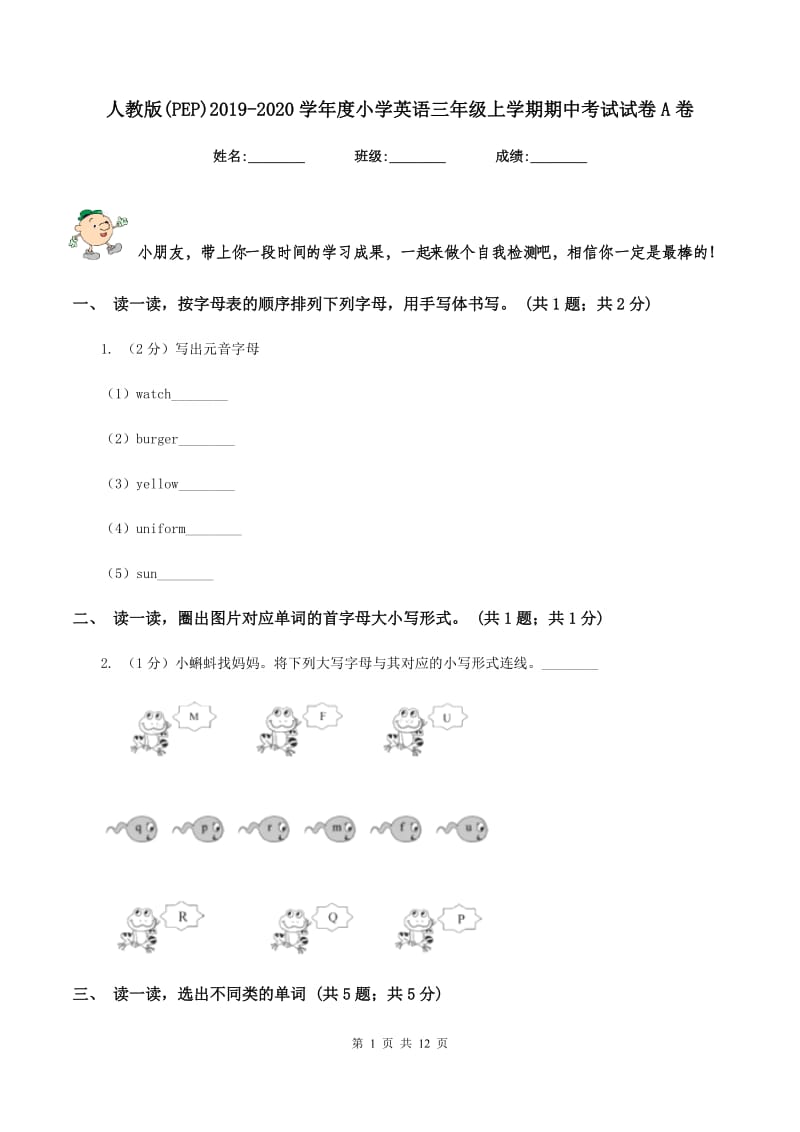 人教版(PEP)2019-2020学年度小学英语三年级上学期期中考试试卷A卷.doc_第1页