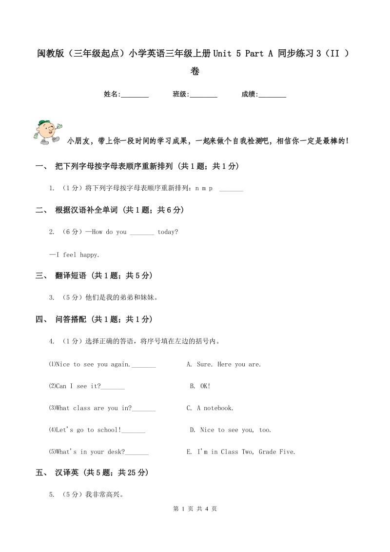 闽教版（三年级起点）小学英语三年级上册Unit 5 Part A 同步练习3（II ）卷.doc_第1页