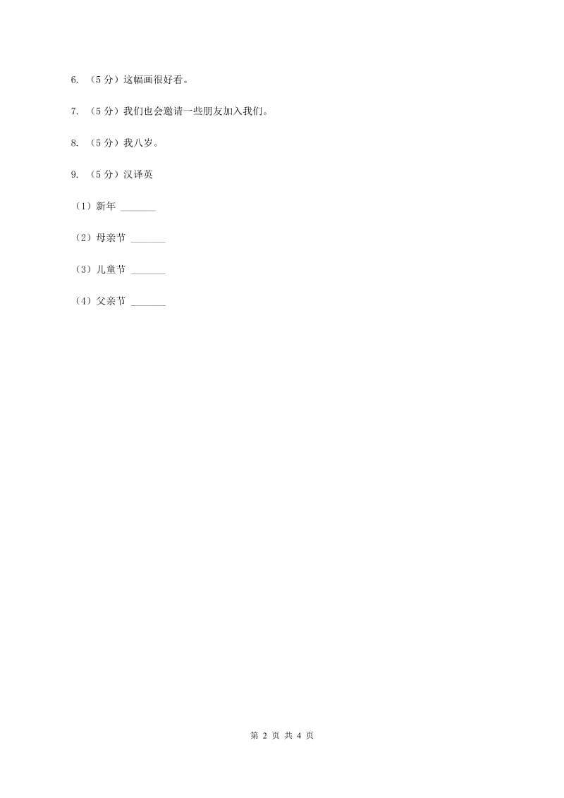 闽教版（三年级起点）小学英语三年级上册Unit 5 Part A 同步练习3（II ）卷.doc_第2页