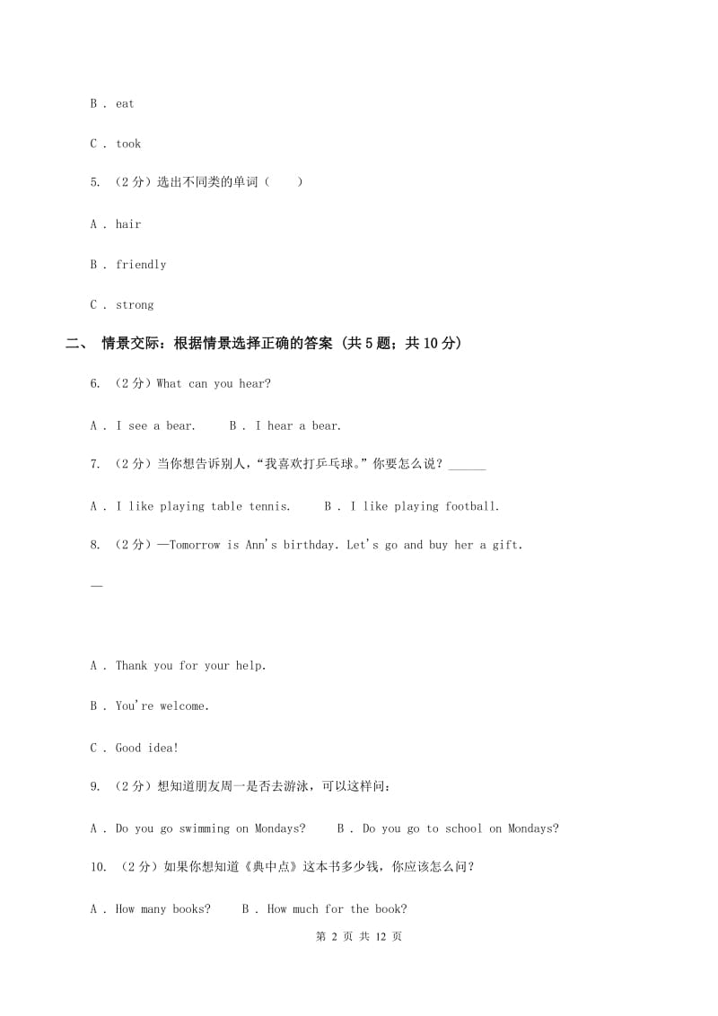 人教版2020年六年级英语毕业升初中模拟试题（四）B卷.doc_第2页