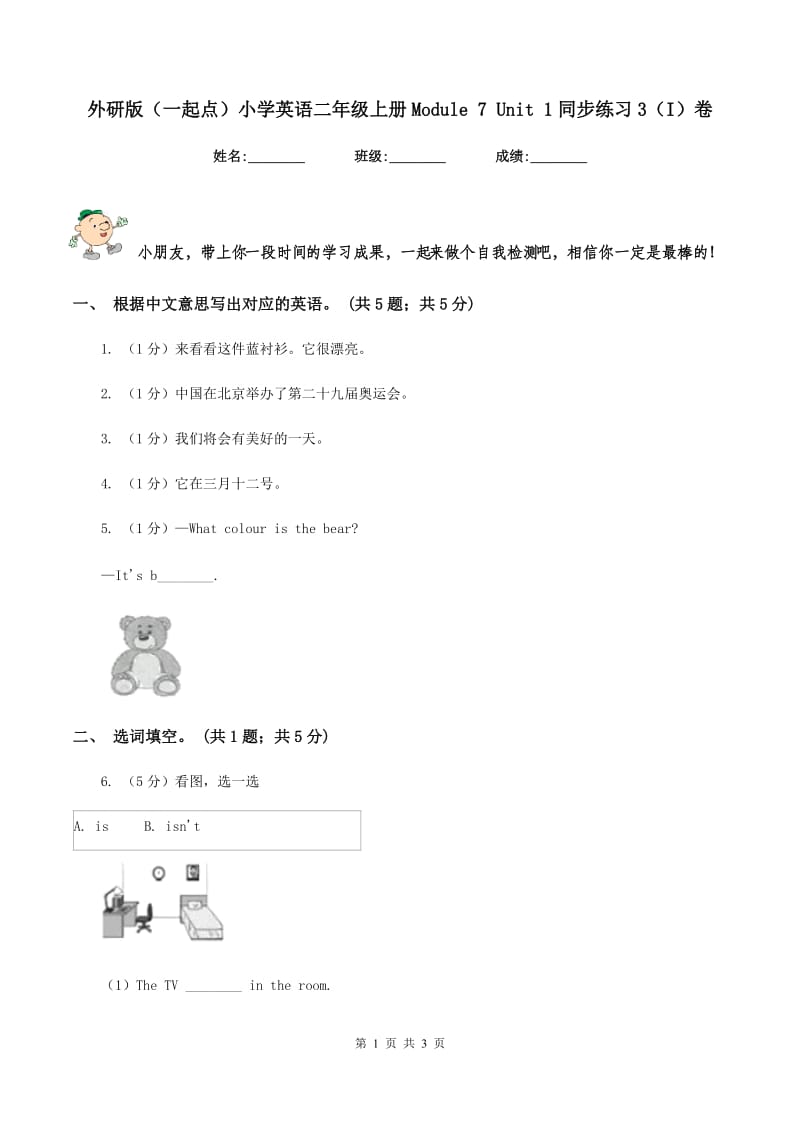 外研版（一起点）小学英语二年级上册Module 7 Unit 1同步练习3（I）卷.doc_第1页