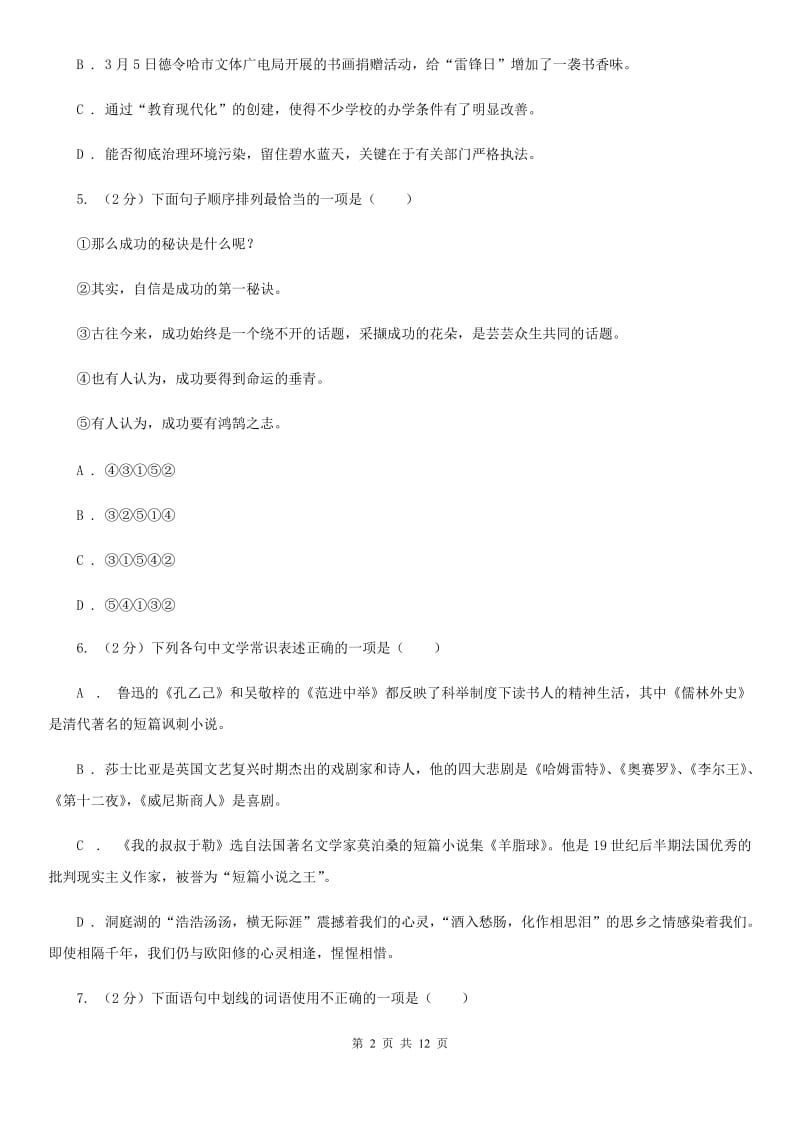 2019-2020学年七年级上学期语文半期监测试卷.doc_第2页