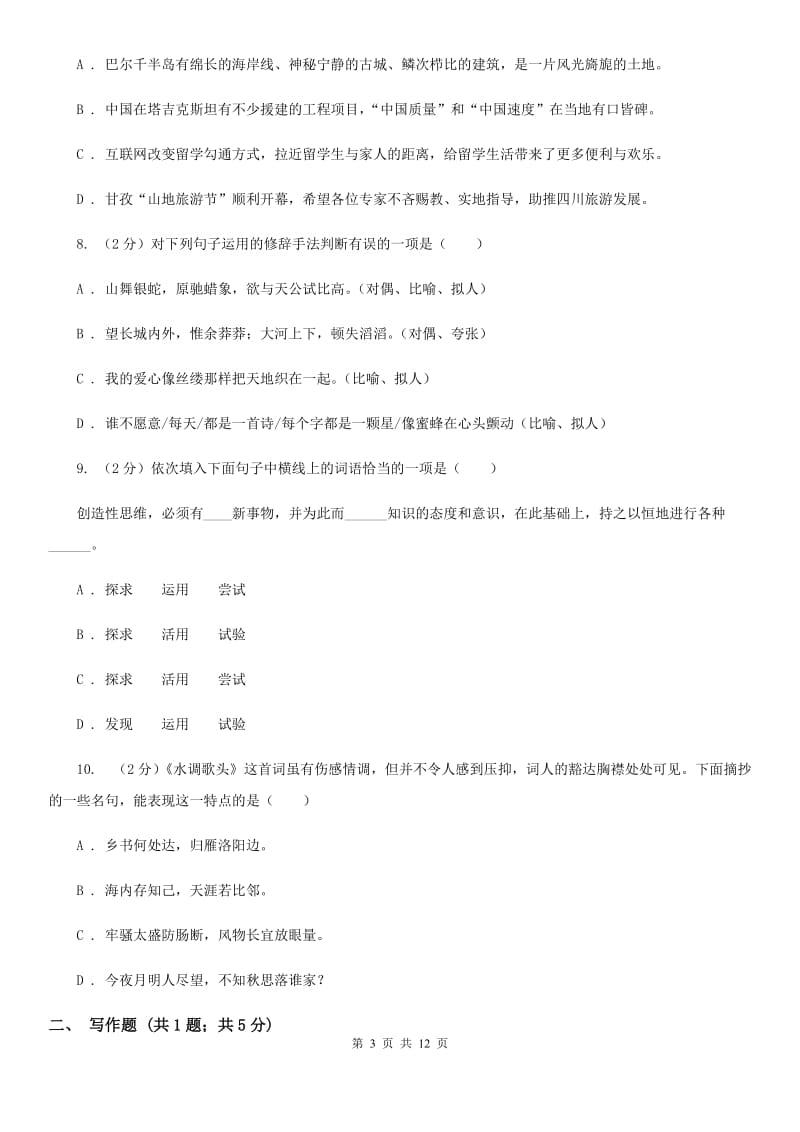 2019-2020学年七年级上学期语文半期监测试卷.doc_第3页