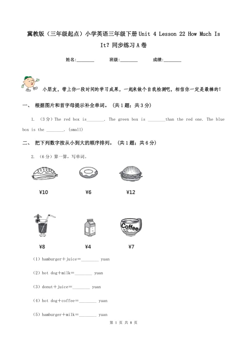 冀教版（三年级起点）小学英语三年级下册Unit 4 Lesson 22 How Much Is It？同步练习A卷.doc_第1页